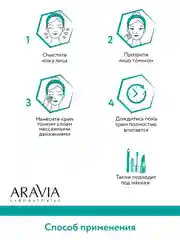 КРЕМ ДЛЯ ЛИЦА БАЛАНСИРУЮЩИЙ С PHA-КИСЛОТАМИ 50 МЛ Аравиа ARAVIA