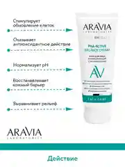 КРЕМ ДЛЯ ЛИЦА БАЛАНСИРУЮЩИЙ С PHA-КИСЛОТАМИ 50 МЛ Аравиа ARAVIA