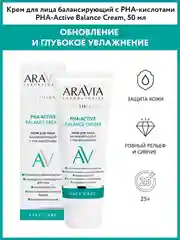 КРЕМ ДЛЯ ЛИЦА БАЛАНСИРУЮЩИЙ С PHA-КИСЛОТАМИ 50 МЛ Аравиа ARAVIA