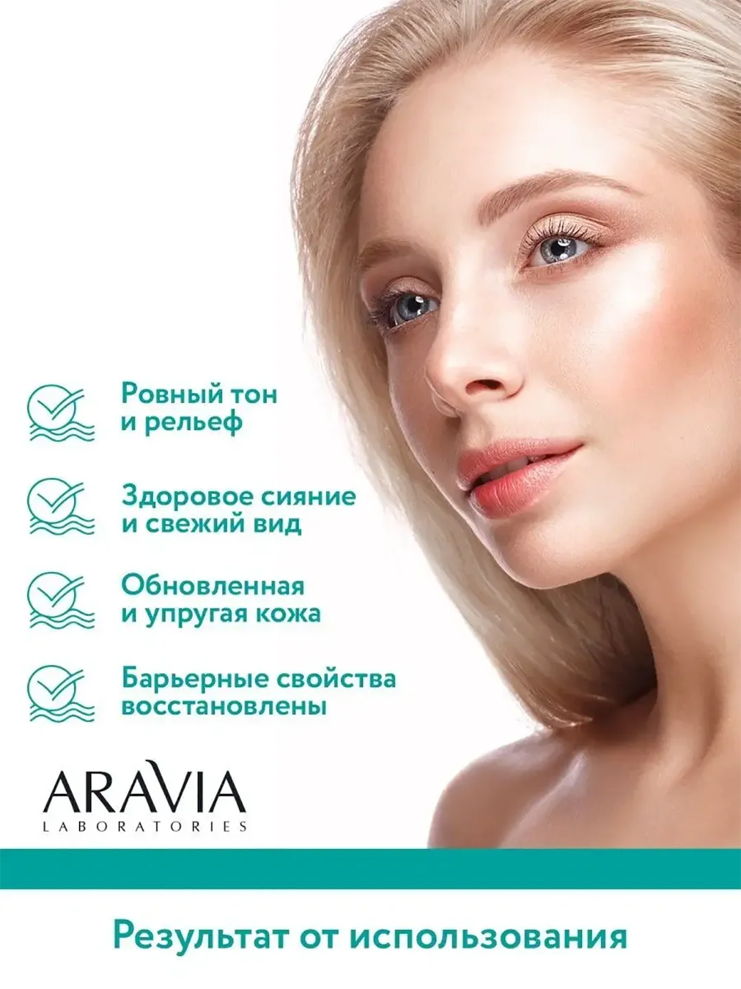 КРЕМ ДЛЯ ЛИЦА БАЛАНСИРУЮЩИЙ С PHA-КИСЛОТАМИ 50 МЛ Аравиа ARAVIA
