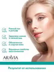 КРЕМ ДЛЯ ЛИЦА БАЛАНСИРУЮЩИЙ С PHA-КИСЛОТАМИ 50 МЛ Аравиа ARAVIA