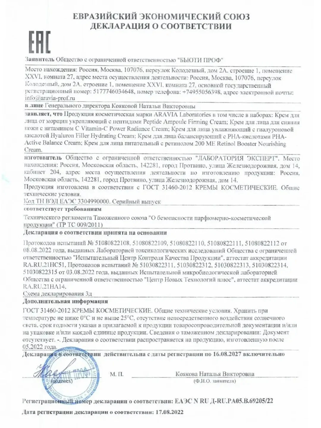 КРЕМ ДЛЯ ЛИЦА БАЛАНСИРУЮЩИЙ С PHA-КИСЛОТАМИ 50 МЛ Аравиа ARAVIA