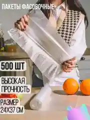 Пакеты фасовочные, в рулоне, 24*37 см, 500 штук, 8 мкм