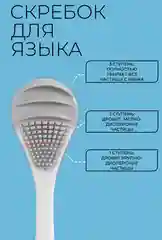 Скребок для чистки языка силиконовый