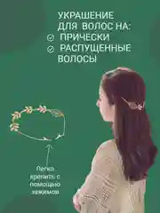 Золотой цепочка украшение Тика  для распущенных волос и прически, вечернее, свадебное