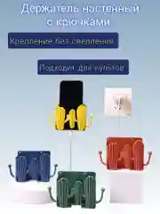 Настенный держатель-подставка для телефона, пульта с крючками