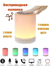 Ночник-колонка беспроводной с функцией Bluetooth
