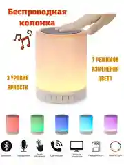 Ночник-колонка беспроводной с функцией Bluetooth