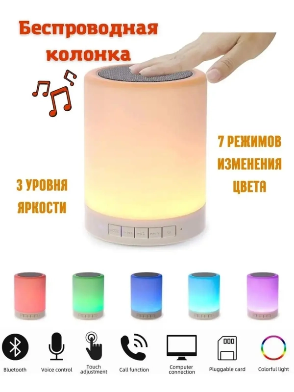 Ночник-колонка беспроводной с функцией Bluetooth