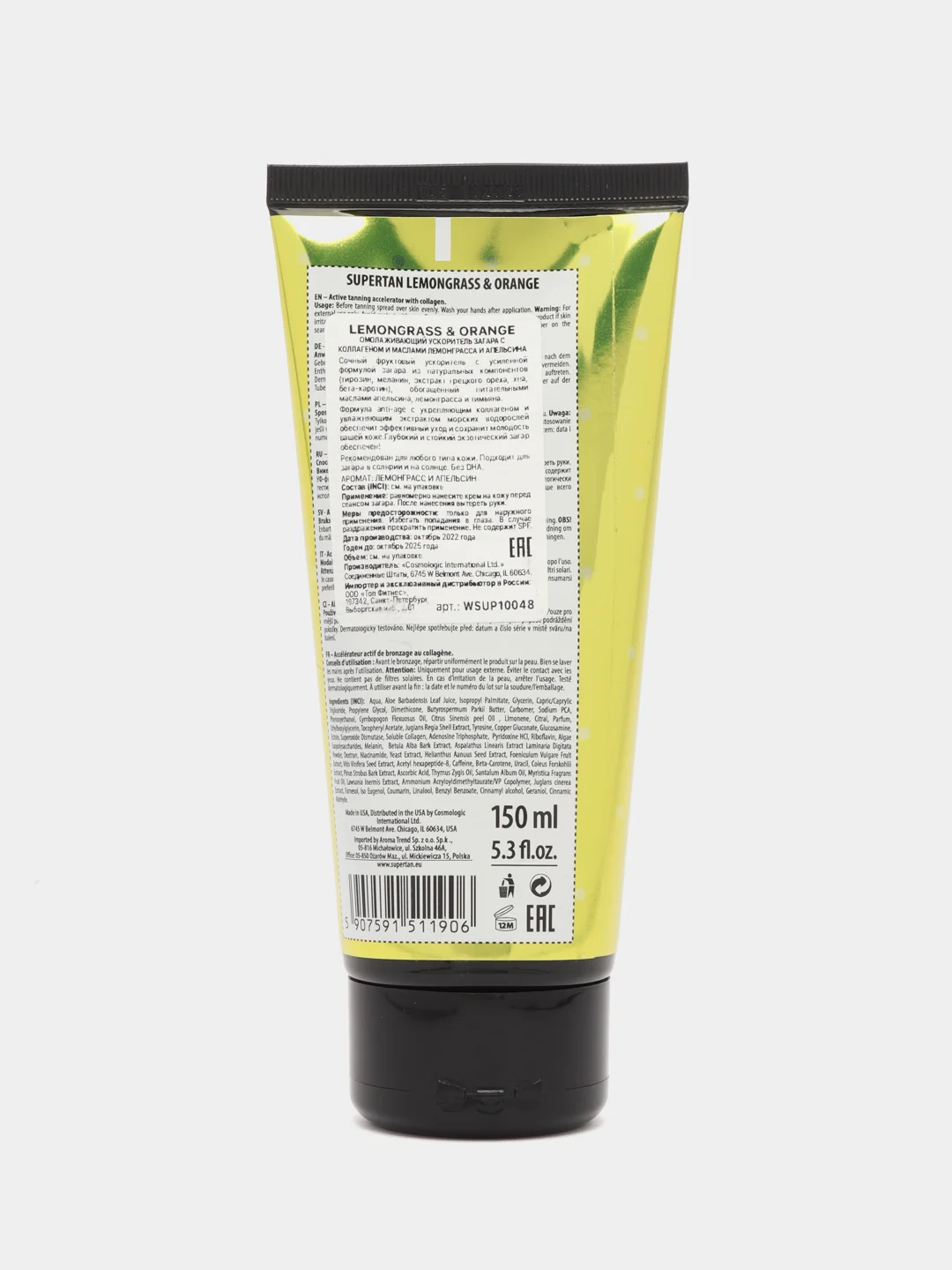 SuperTan Lemongrass Orange крем для загара 150 мл