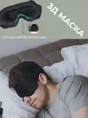 Черный 3d маска для сна, мягкая для путешествий, ночная маска для глаз не пропускает свет