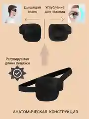 Черный наглазник женский, мужской, Окклюдер-повязка на резинке, повязка левый/правый глаз Косплей