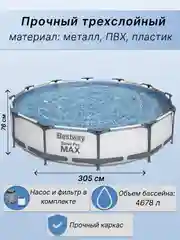 Каркасный бассейн Steel Pro Max 56408 10628 305x76см + фильтр-насос, 4678 л