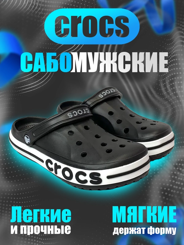 Сабо мужские