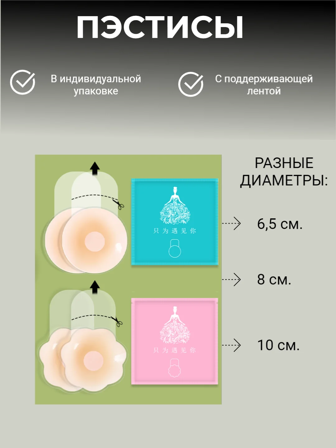 Силиконовые накладки, наклейки на соски, пэстисы, стикини на грудь, мини бюстгальтер