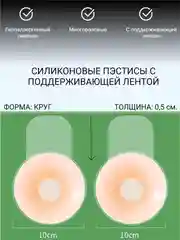 Силиконовые накладки наклейки для груди, многоразовые стикини, пэстисы, бюстгальтер