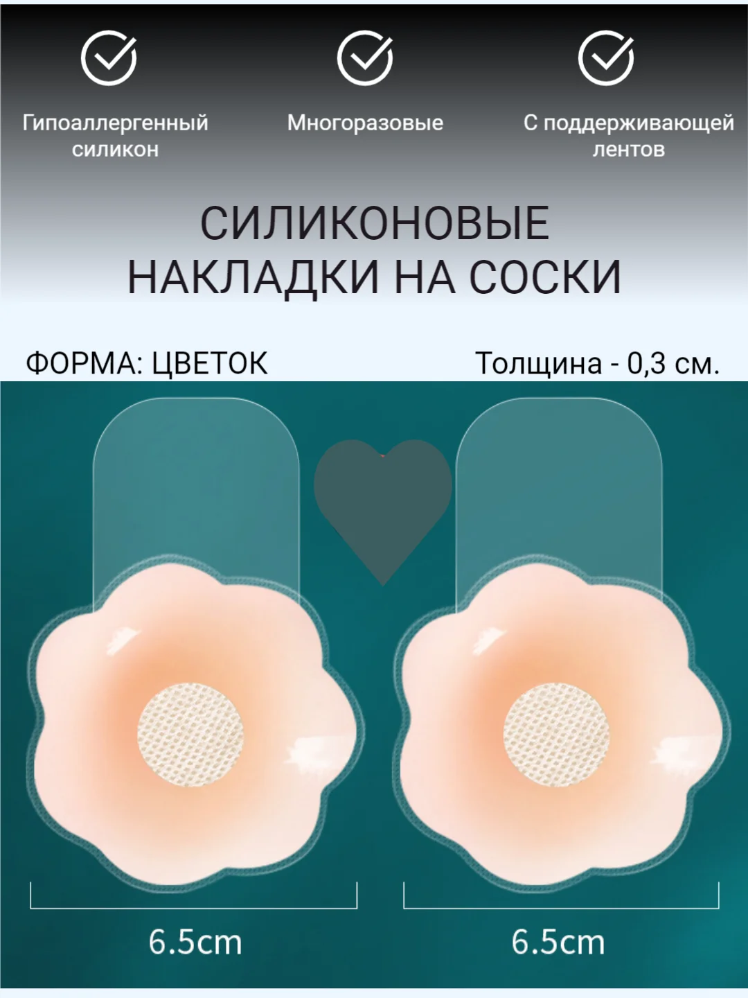 Силиконовые накладки наклейки для груди, многоразовые стикини, пэстисы, бюстгальтер