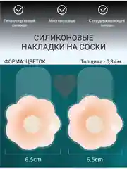 Силиконовые накладки наклейки для груди, многоразовые стикини, пэстисы, бюстгальтер