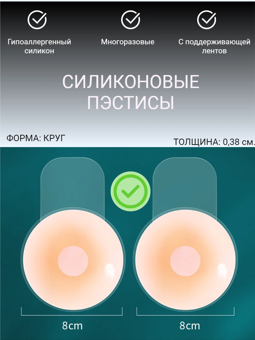 Силиконовые накладки, наклейки на соски, пэстисы, стикини на грудь, мини бюстгальтер