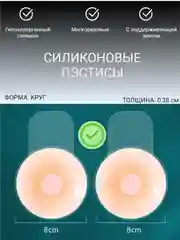 Силиконовые накладки, наклейки на соски, пэстисы, стикини на грудь, мини бюстгальтер