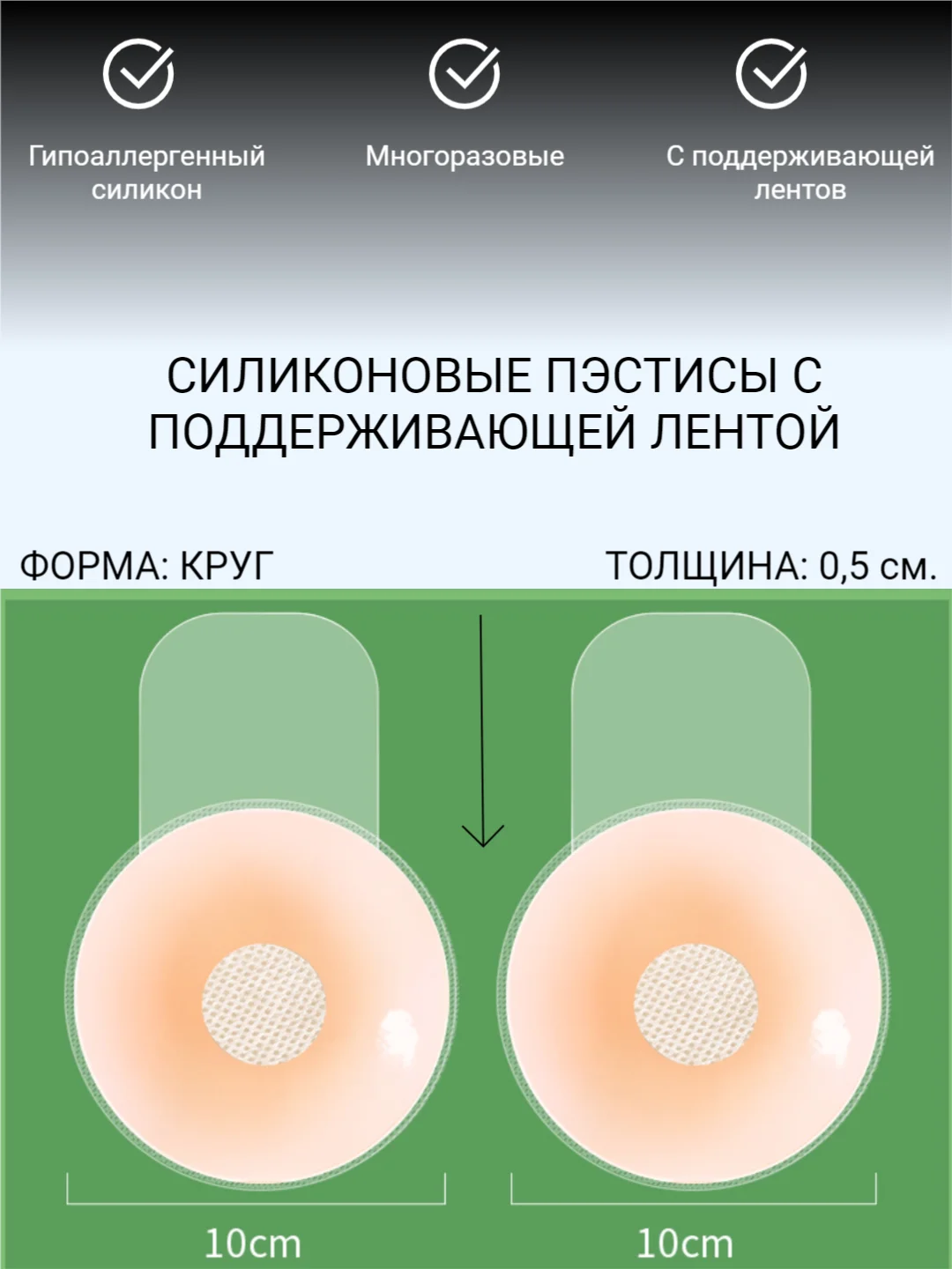 Силиконовые накладки, наклейки на соски, пэстисы, стикини на грудь, мини бюстгальтер