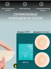 Силиконовые наклейки на соски, стикини, накладки на грудь, невидимый бюстгальтер
