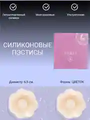 Силиконовые наклейки на соски, стикини, накладки на грудь, невидимый бюстгальтер