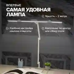 Лампа настольная светодиодная, светильник, для школьника