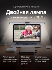 Лампа подсветка для монитора, LED