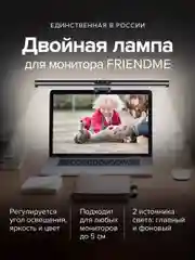 Лампа подсветка для монитора, LED