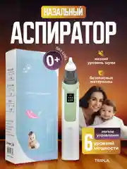Детский электрический аспиратор назальный, сопле отсос для удаления слизи новорожденных