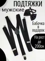 Черный подтяжки мужские взрослые с бабочкой