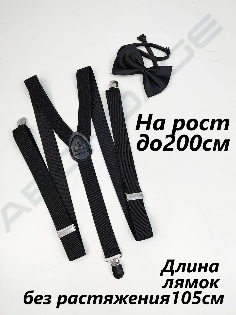 Красный подтяжки мужские взрослые с бабочкой