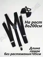 Красный подтяжки мужские взрослые с бабочкой