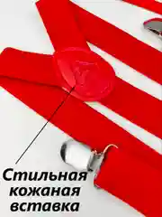 Красный подтяжки мужские взрослые с бабочкой