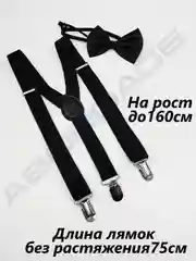 Черный подтяжки детские/подростковые с бабочкой