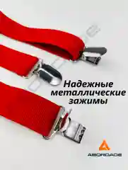 Красный подтяжки детские/подростковые с бабочкой