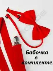 Красный подтяжки детские/подростковые с бабочкой
