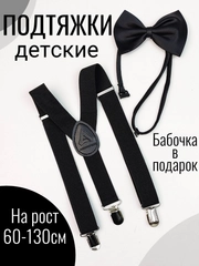 Подтяжки детские/малыш с бабочкой