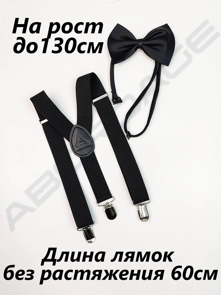 Черный подтяжки детские/малыш с бабочкой