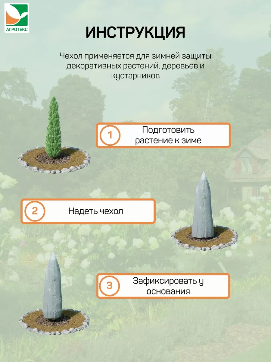 Чехол для укрытия растений конус Агротекс h=0,6м, 2 шт