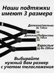 Черный подтяжки детские/малыш с бабочкой