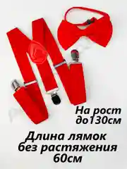 Красный подтяжки детские/малыш с бабочкой