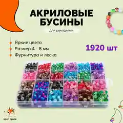 Бусины для рукоделия, набор для создания браслетов и ожерелий, с ножницами