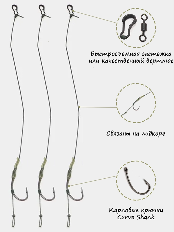 Карповый поводок с волосяной оснасткой, набор 1шт или 3шт, лидкор