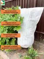 Чехол для кустарников мешок h=1.2м, 2 шт