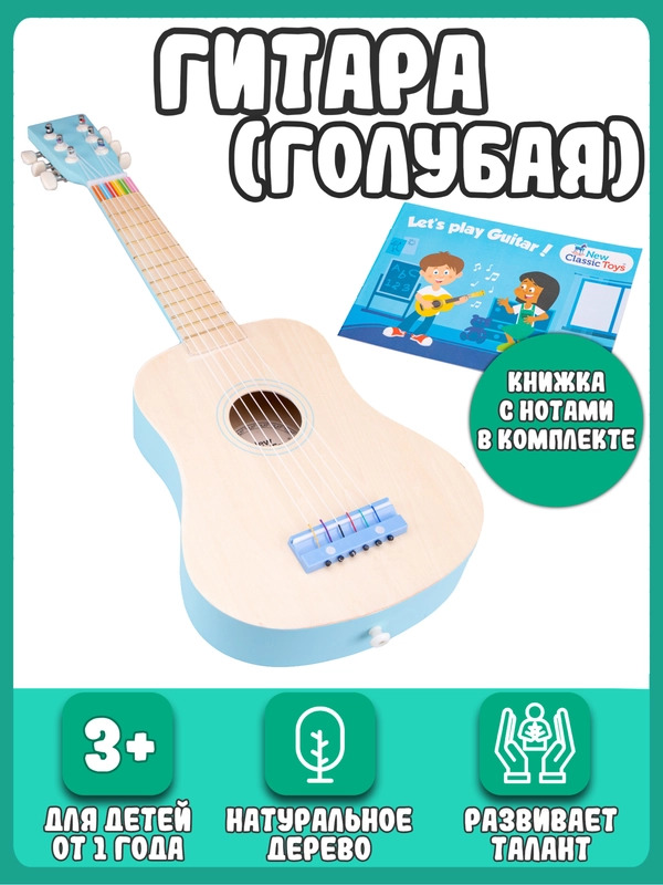Гитара 64 см. голубая 10301