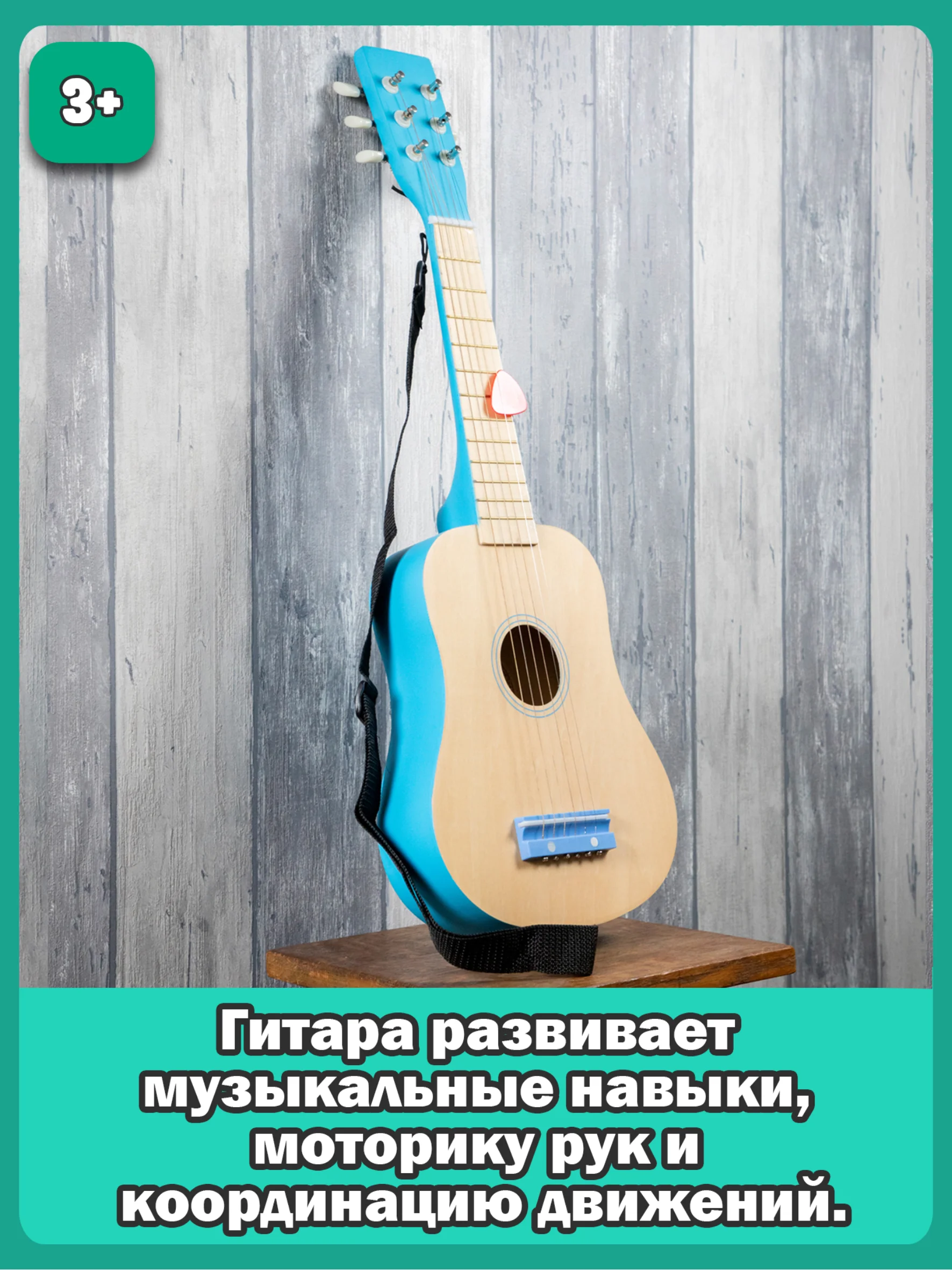 Гитара 64 см. голубая 10301