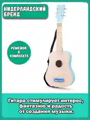 Гитара 64 см. голубая 10301