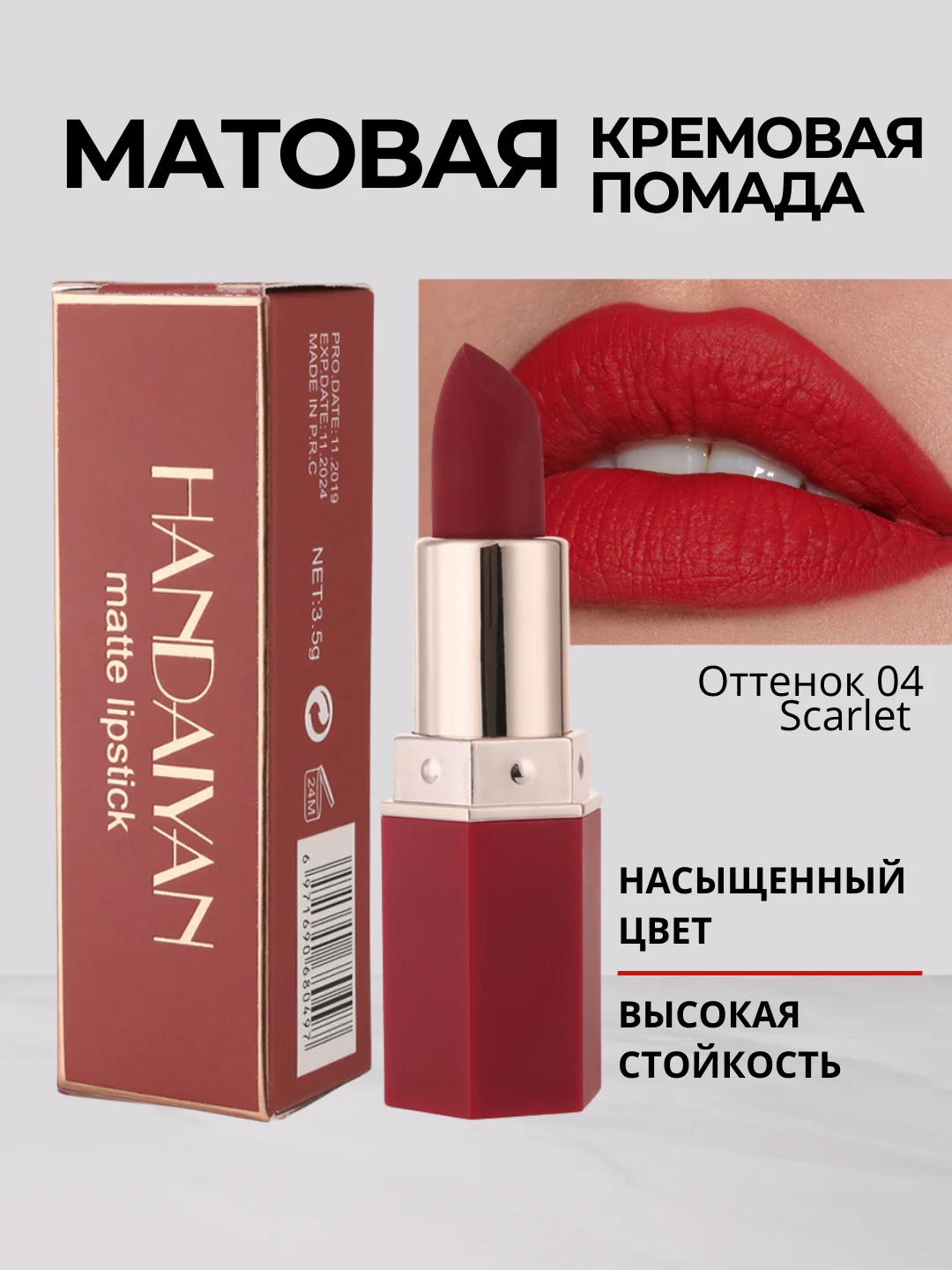 Алый помада для губ, матовая, 5 оттенков